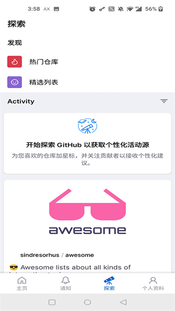 Github官方中文版app