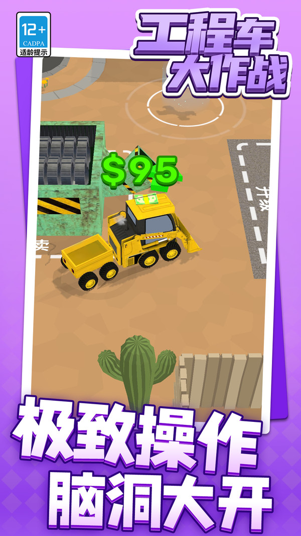 工程车大作战游戏官方版