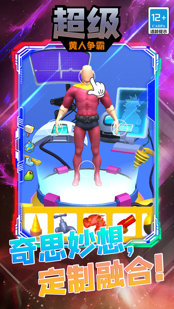 超级黄人争霸游戏最新版下载