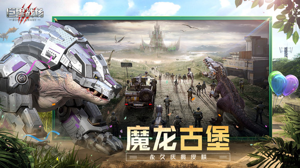 巨兽战场最新版游戏
