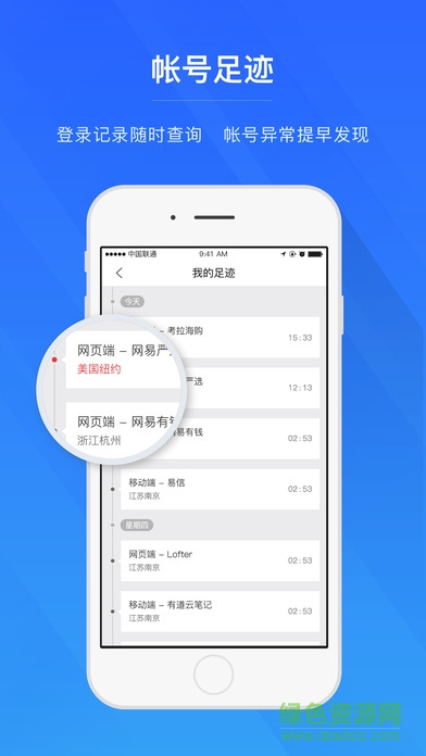 网易帐号管家手机版