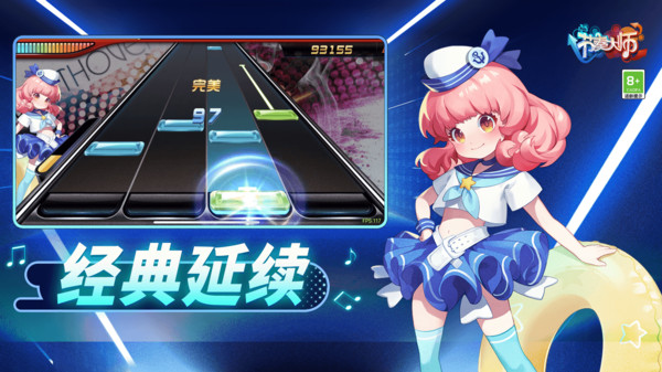 节奏大师官方正版游戏