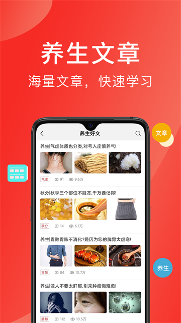 听会儿中医app(好郎中)