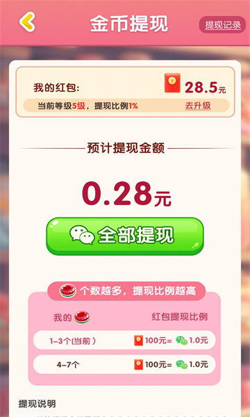 果糖合一合红包游戏正版