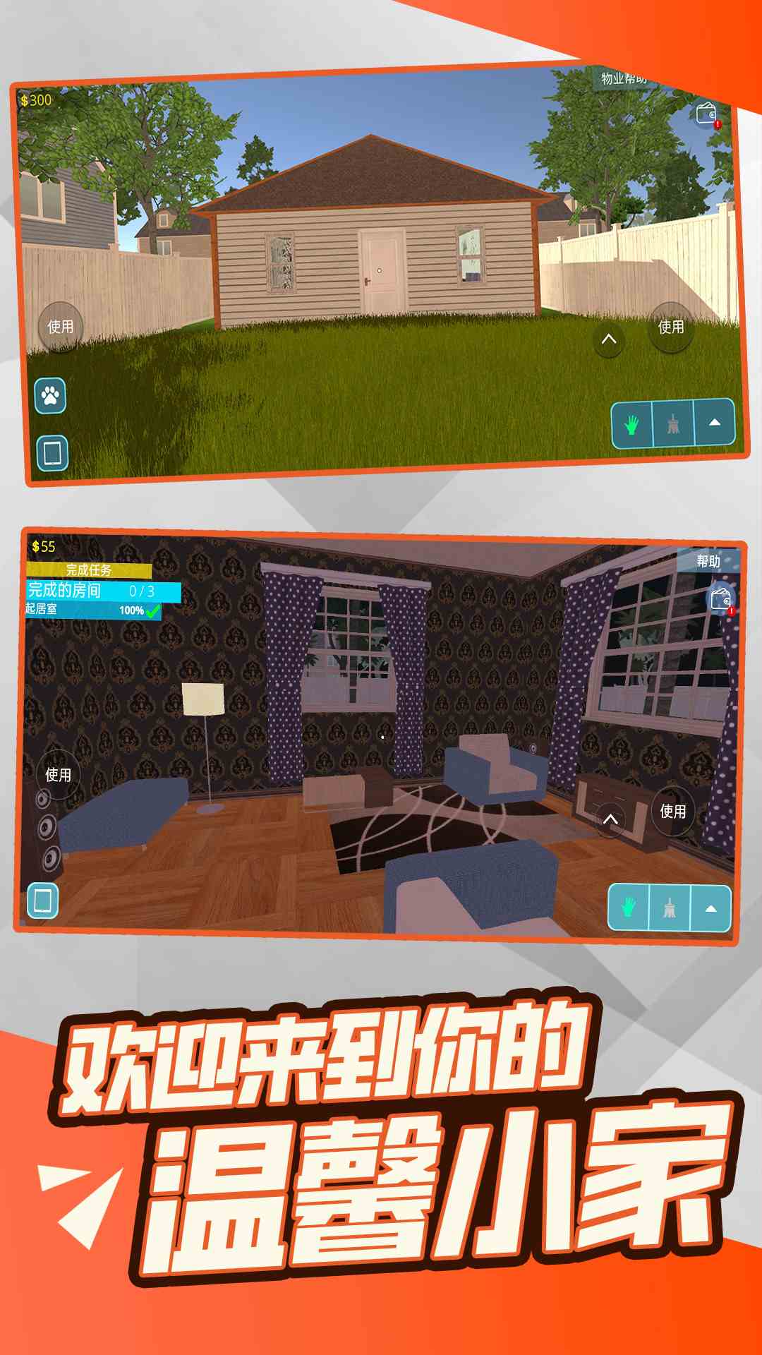 装修模拟器游戏安卓版