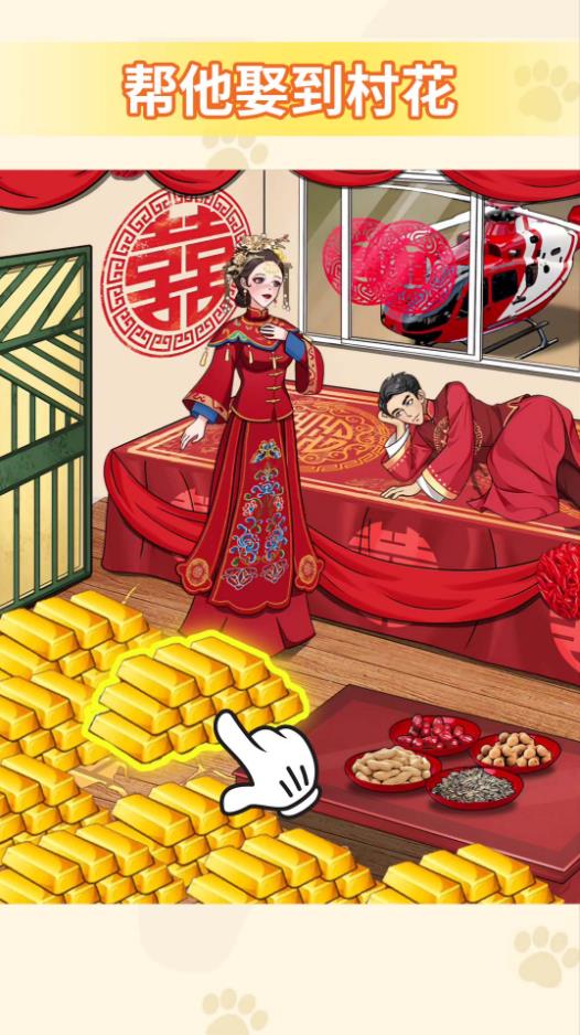 帮他改善生活游戏官方版