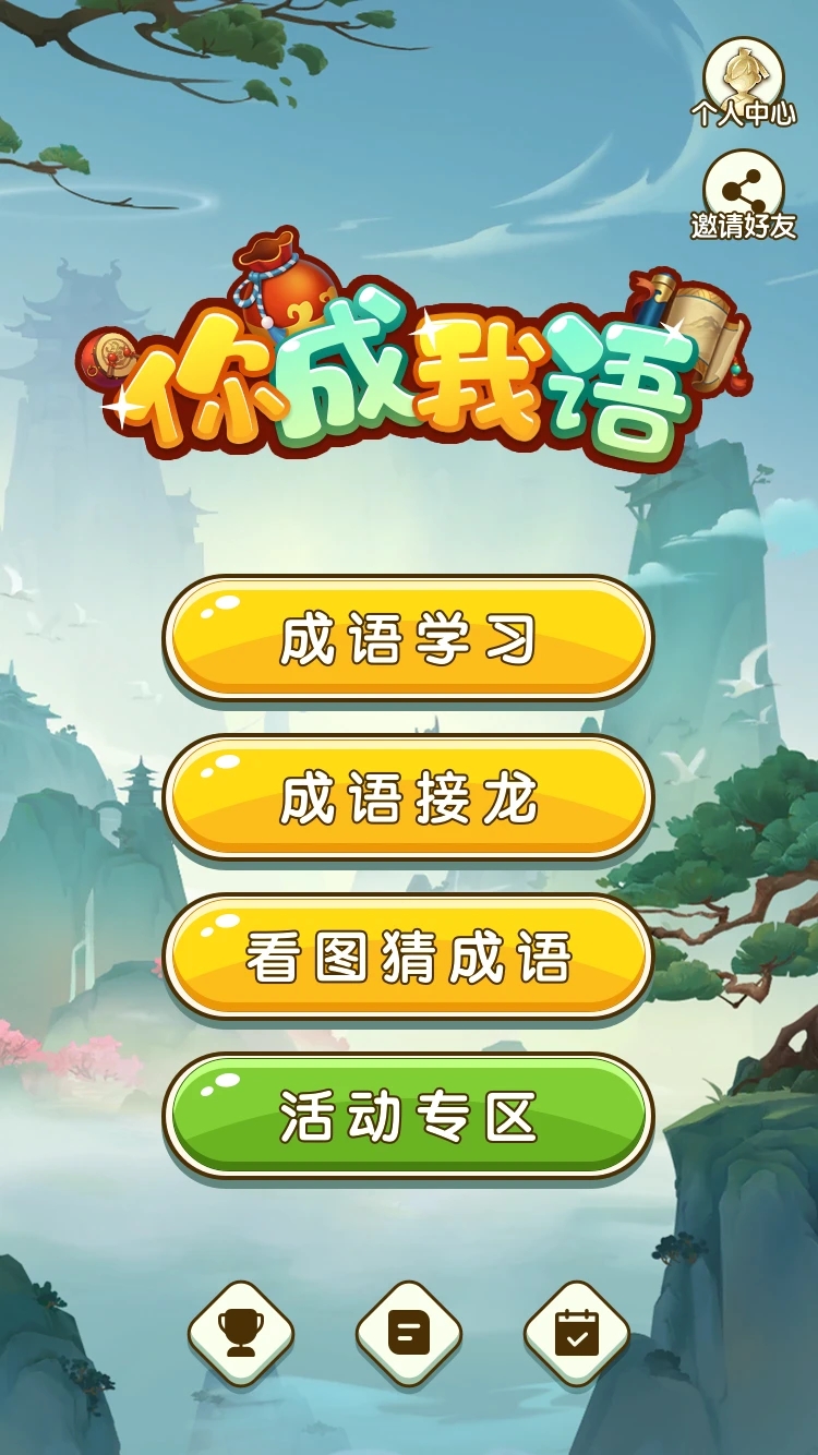 你成我语游戏最新手机版