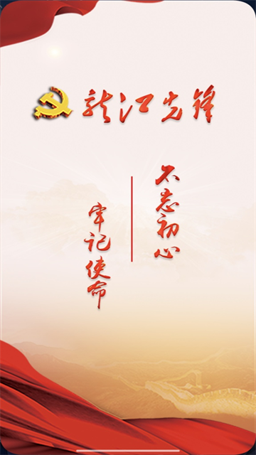 龙江先锋网党建云平台