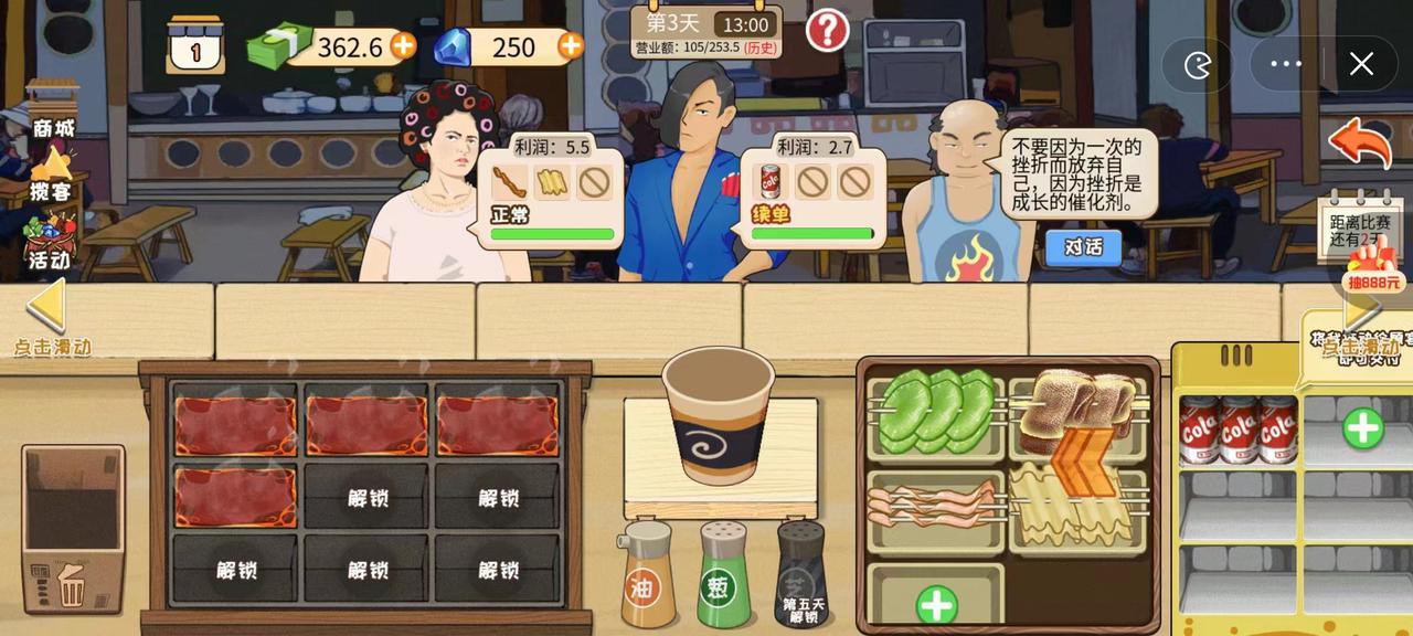 夜市小当家游戏官方版