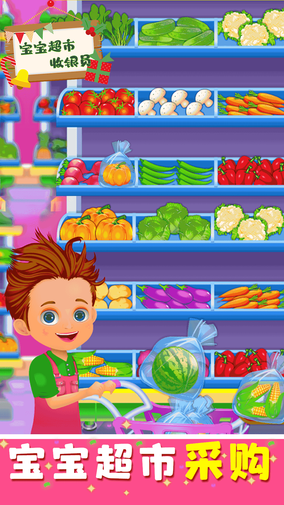 宝宝超市收银员游戏安卓版 v1.0