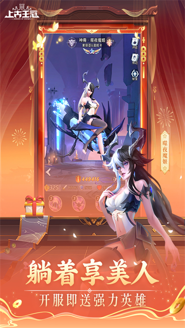 上古王冠国际版