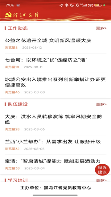 龙江先锋网党建云平台