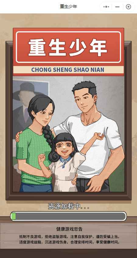 重生之路无2025下载安装