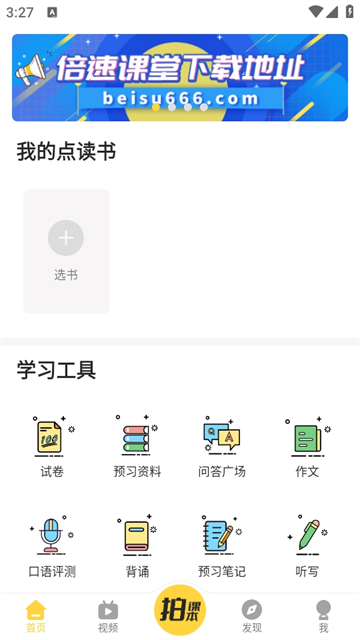 倍速课堂app