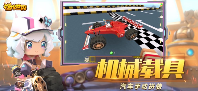 迷你世界0.37.2官方最新版