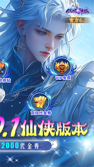 仙侠神域手游