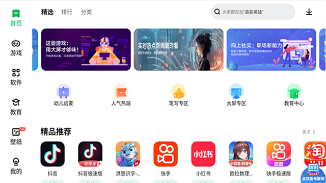 联想应用商店app