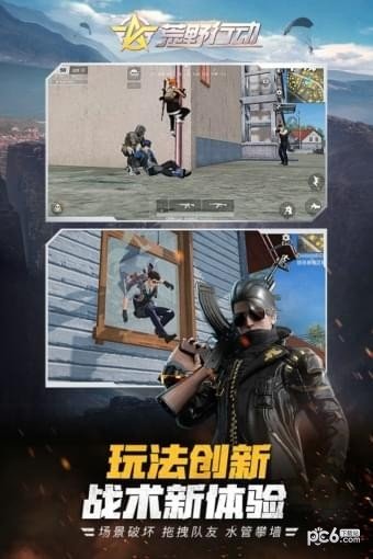 荒野行动九游版