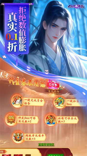 仙侠神域手游