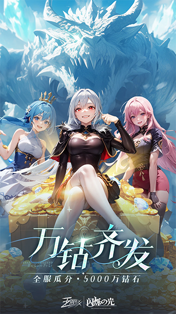 闪烁之光腾讯版