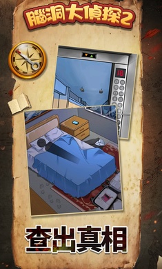 脑洞大侦探2游戏安卓手机版