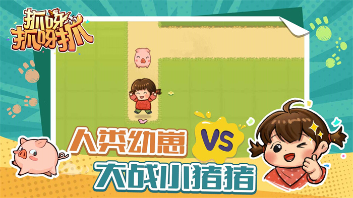 抓呀抓呀抓游戏安卓版