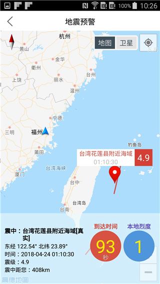 福建地震预警App