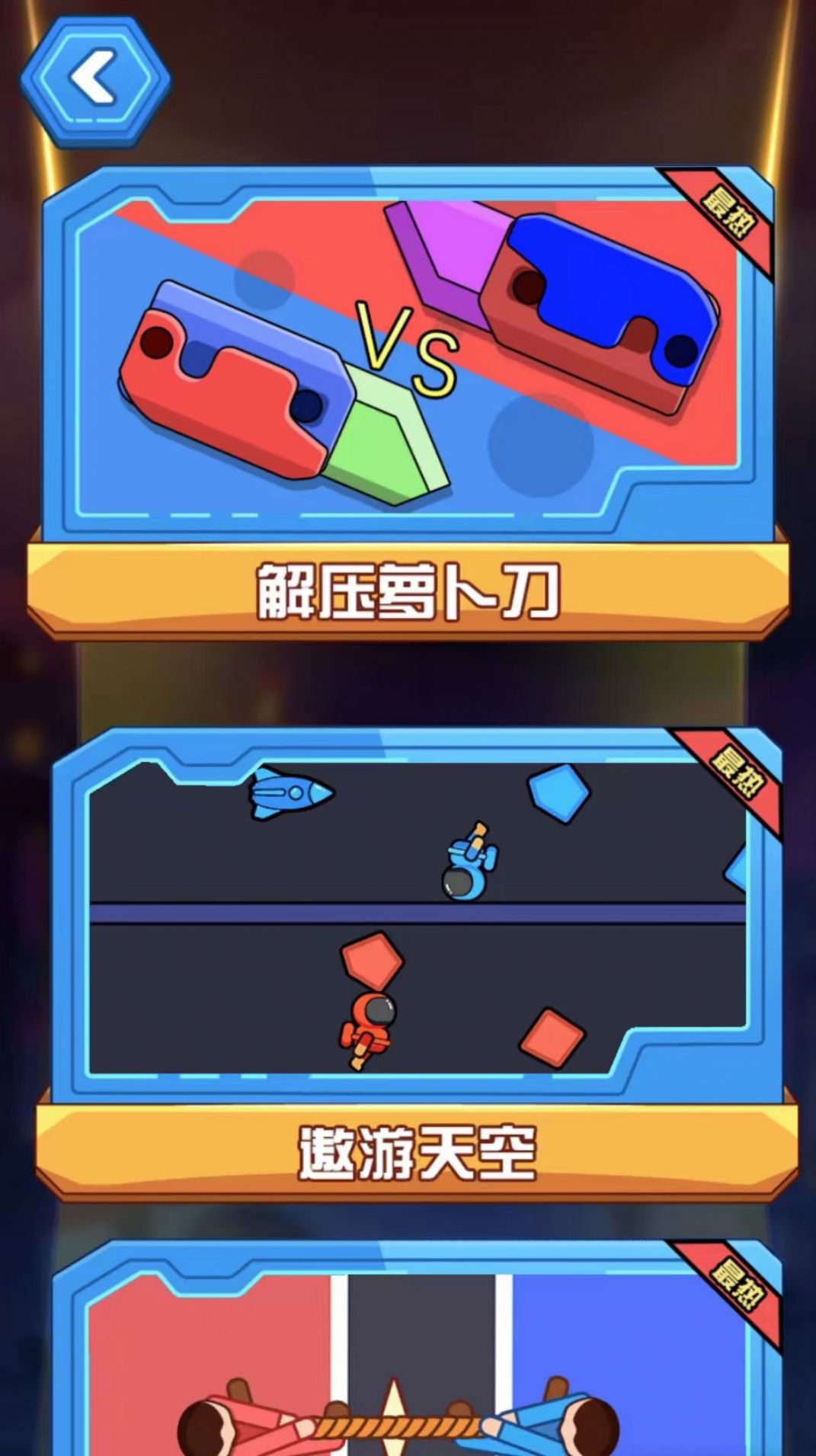 双人巅峰对决游戏安卓版