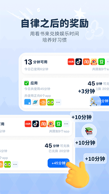 自律石头App