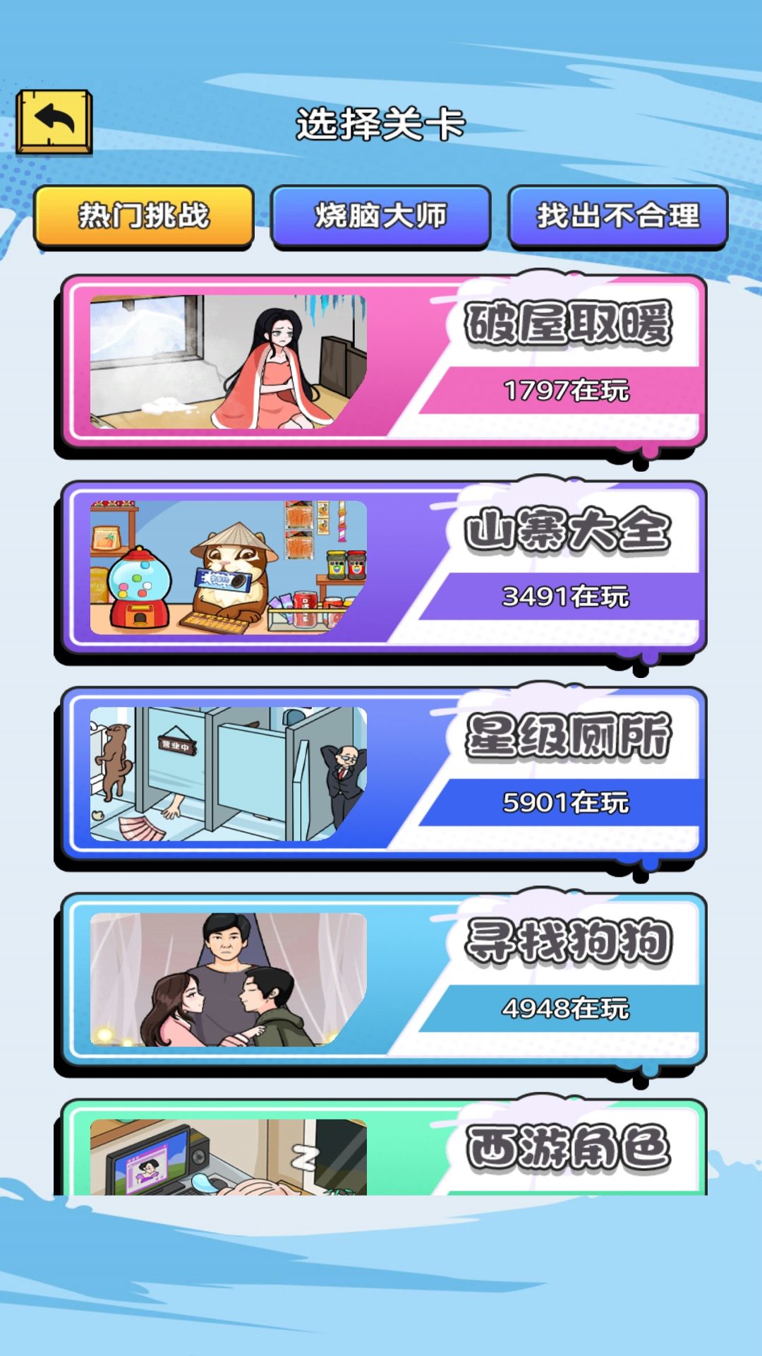 去找茬吧游戏安卓手机版