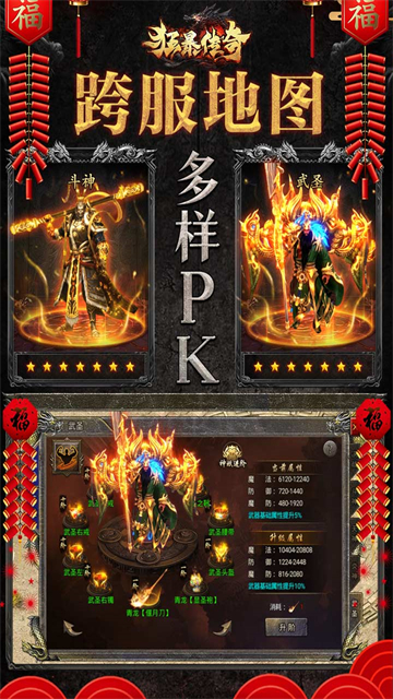 狂暴传奇官方正版