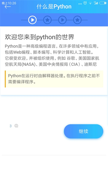 python教程app