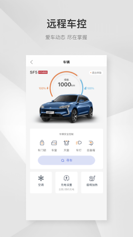 赛力斯汽车App