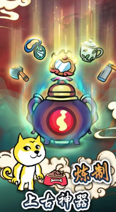 炼丹模拟器ios免2025最新版