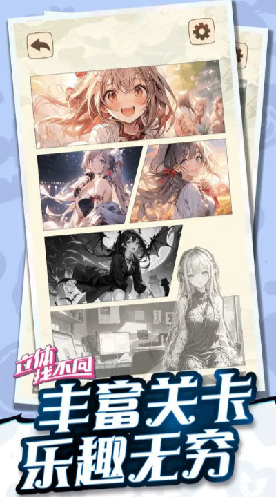 立体找不同游戏官方版