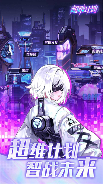 超维计划(登录送1000抽)