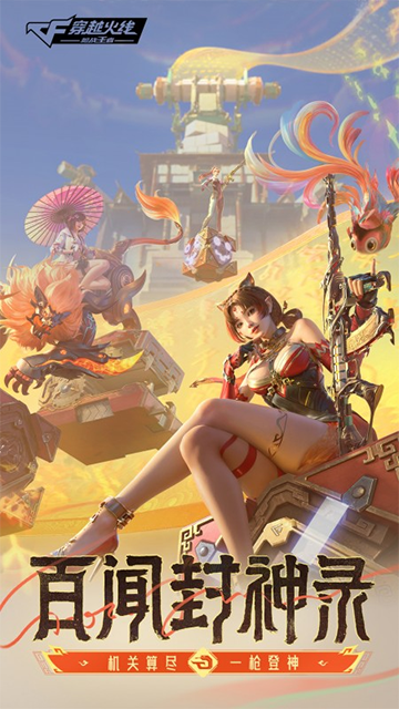 穿越火线枪战王者正版手游