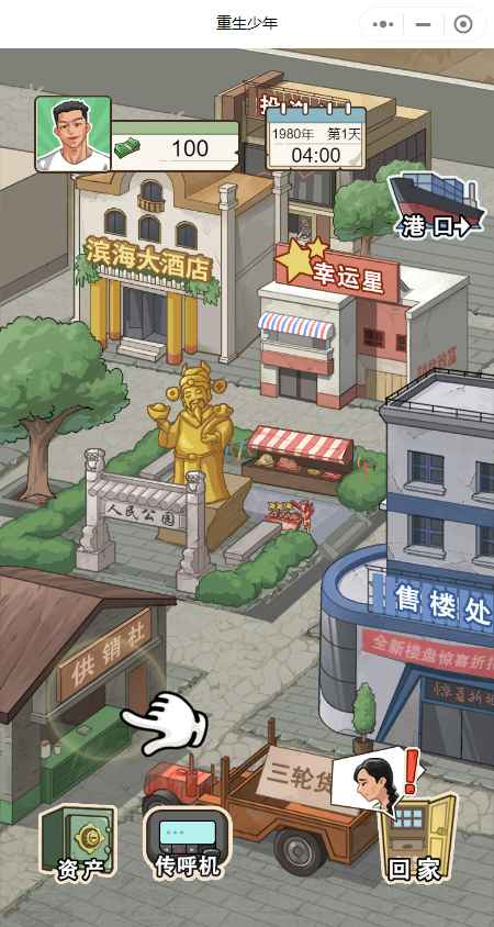 重生之路无2025下载安装