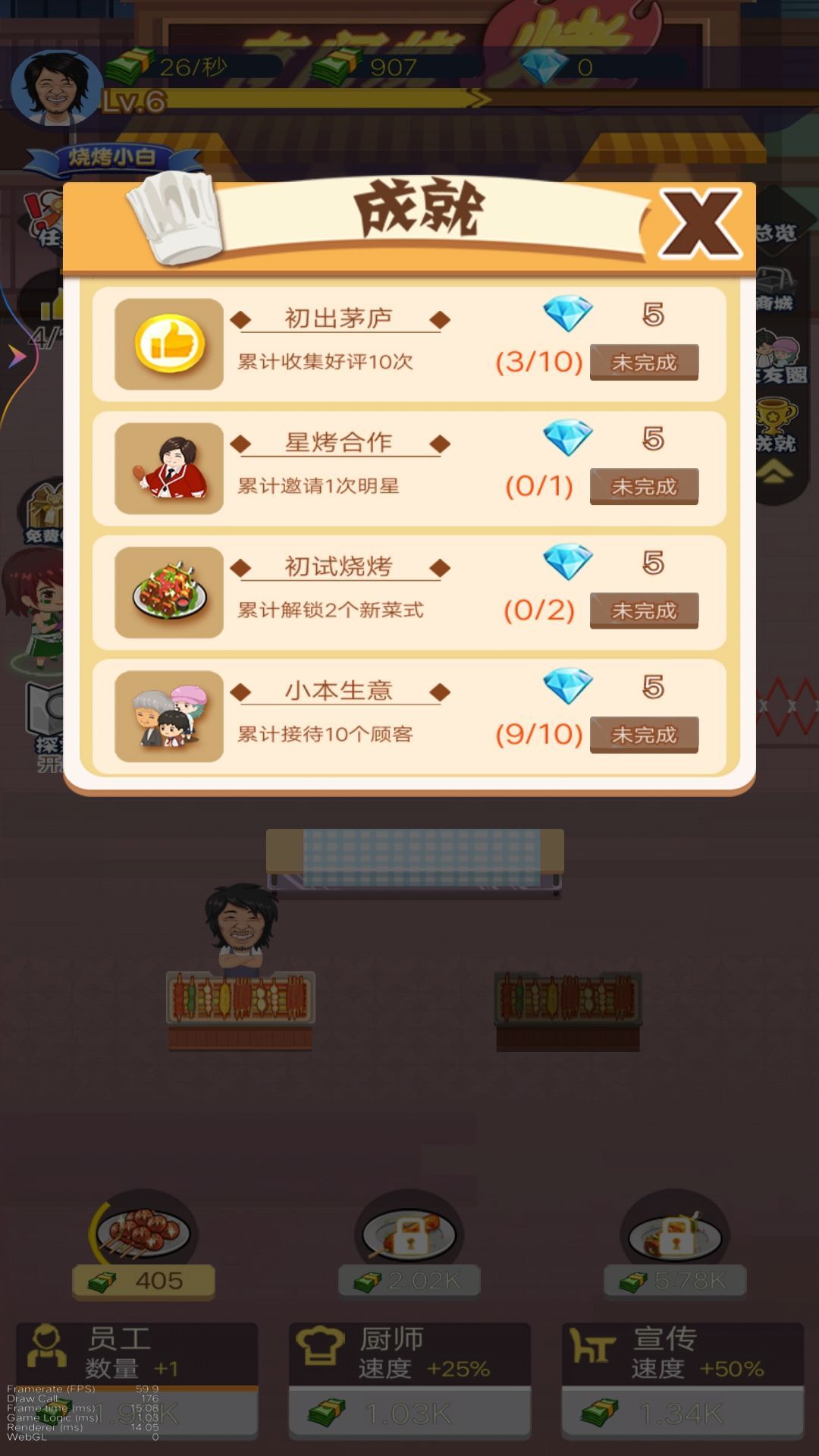 开间烧烤店游戏官方版