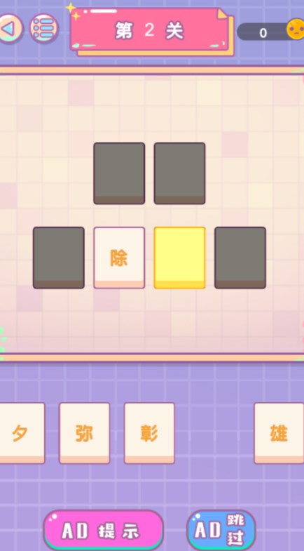 进化的文字游戏官方版