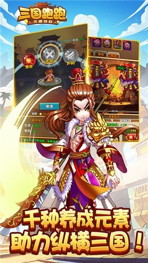 三国跑跑无限版