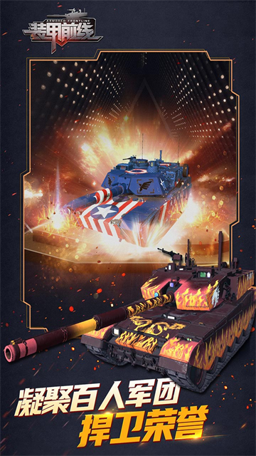 装甲前线变态版