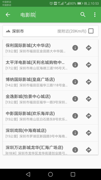 北斗卫星导航手机