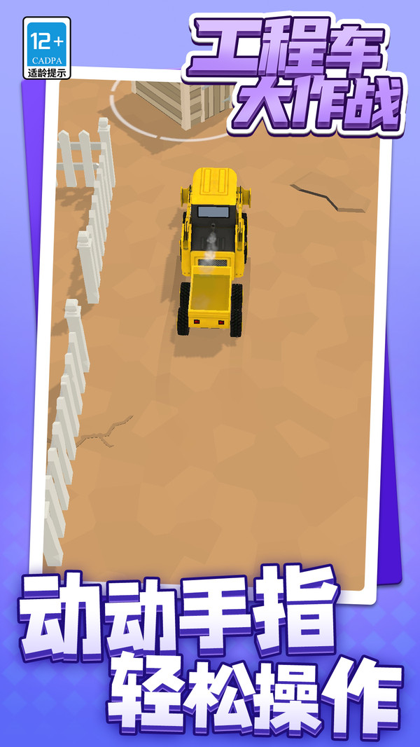 工程车大作战游戏官方版