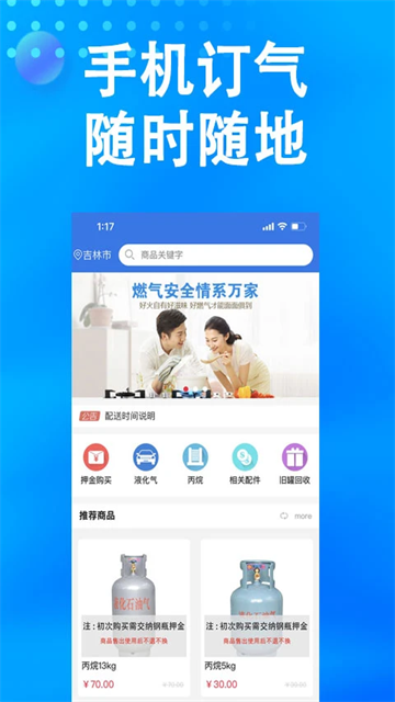 万森燃气app