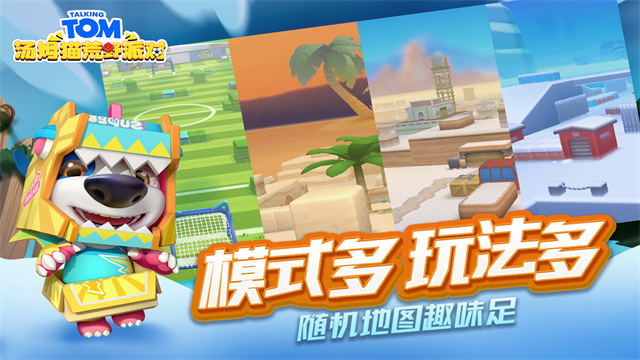 汤姆猫荒野派对国际服最新版