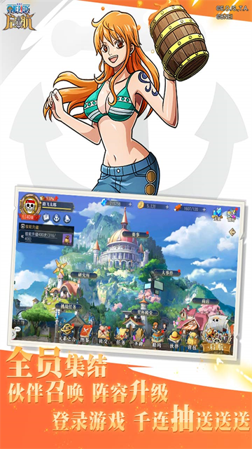 航海王启航九游版