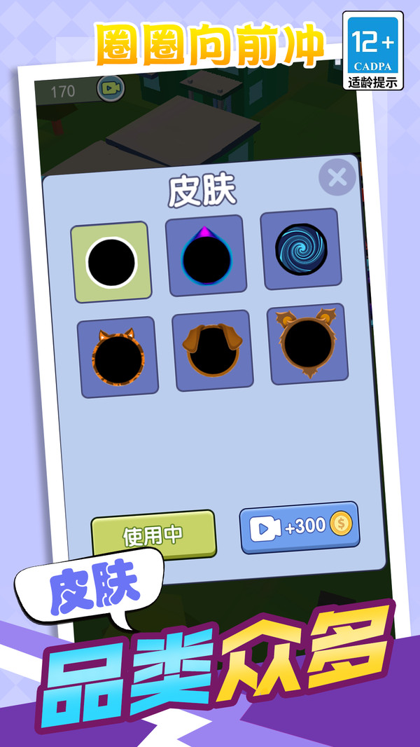 圈圈向前冲游戏官方版