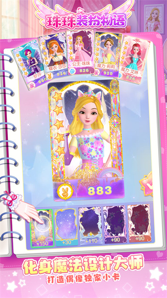 珠珠装扮物语游戏安卓版