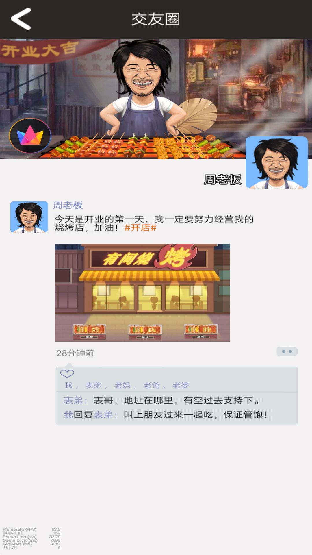 晚间烧烤摊游戏官方安卓版